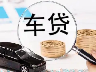 海曙车辆抵押贷款什么情况会被认定为是违规?